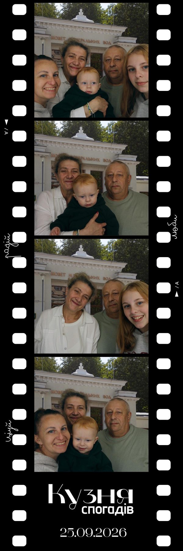 Фотострічка Кузня Спогадів 3