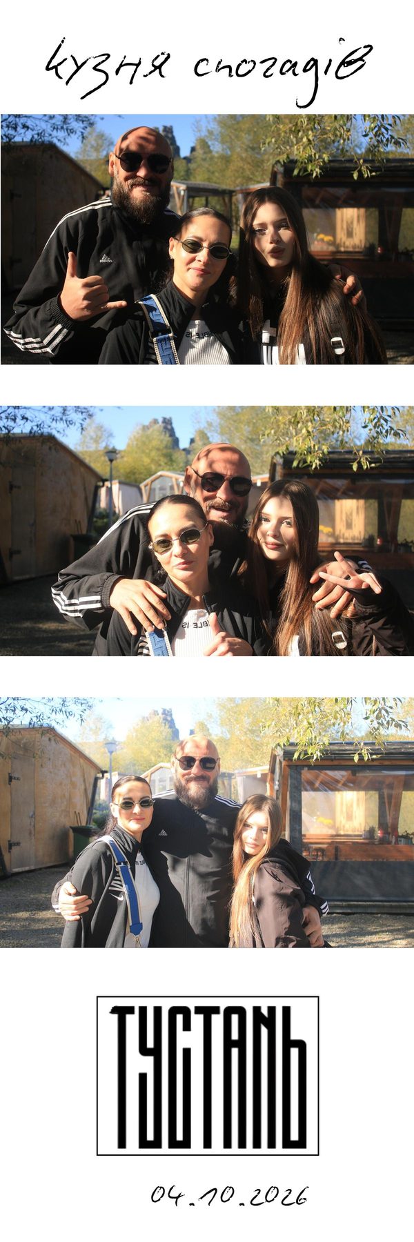 Фотострічка Кузня Спогадів 19