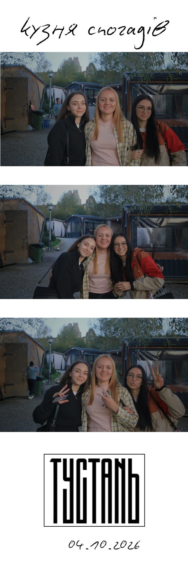 Фотострічка Кузня Спогадів 15