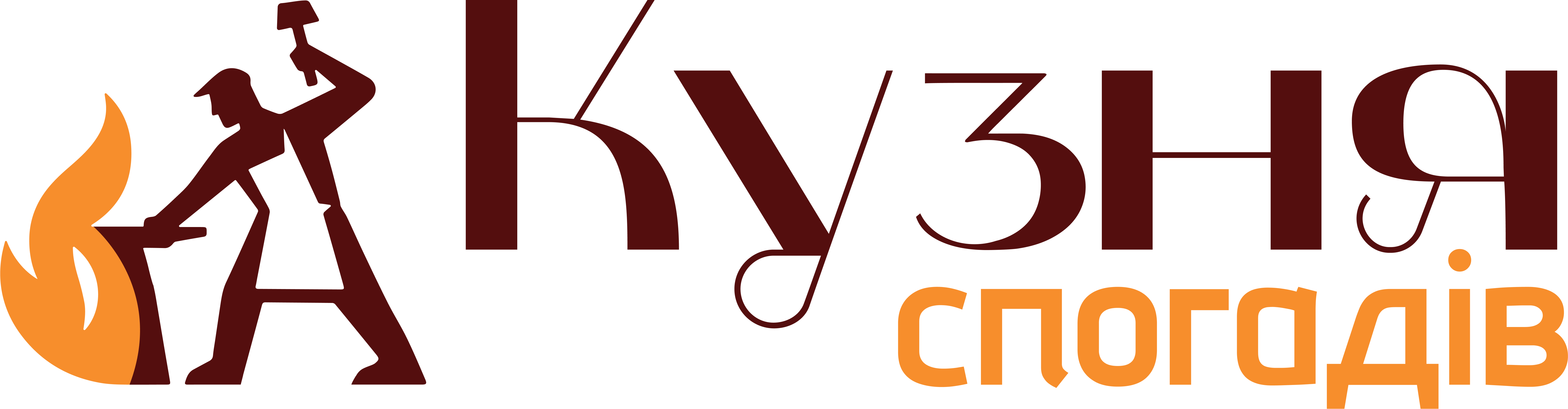 Кузня Спогадів